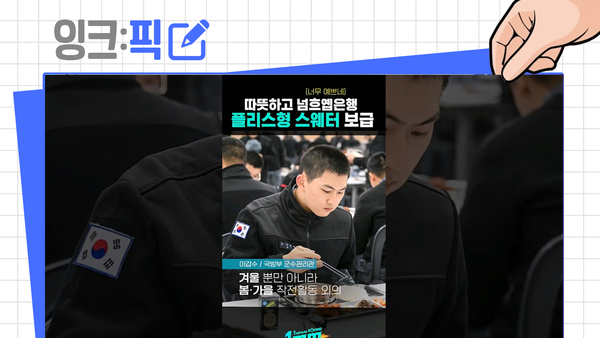 잉크픽 ㅣ 군대 플리스(후리스) 보급 쇼츠에 댓글이 쏟아졌다!