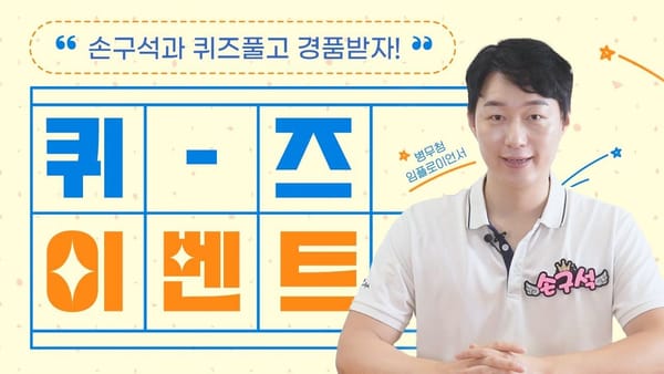 댓글 ㅣ 병무청에 '유튜브 전담 공무원'이 나타났다고?