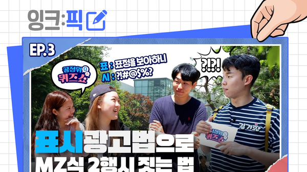 잉크픽 ㅣ 국민과 소통은 어떻게 해야 할까요?