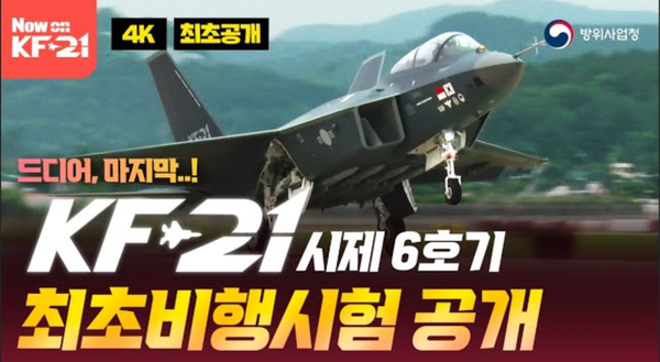 조회수 ㅣ 방위사업청 KF-21은 유튜브 효자! 조회수 1위 등극!