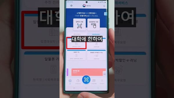 쇼츠 ㅣ  1분미만 채널과 협업한 병무청 영상, 조회수 1위