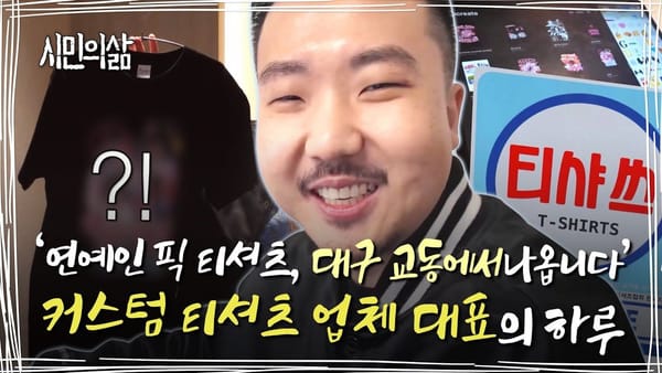 지자체 ㅣ 대구시 '휴먼다큐' 시리즈 영상이 꾸준히 인기입니다