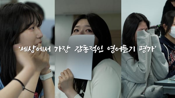 중앙 ㅣ 교육부의 페이크다큐는 압도적 감동을 선사합니다