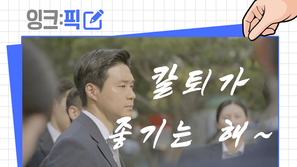 잉크픽 ㅣ AI로 날아다니고, 락커로 변신하고, 패러디하고... 아이디어 돋보인 영상 3건!