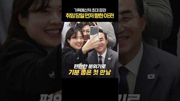 중앙 ㅣ 박홍근 기획예산처 장관의 인기가 수치성과에도 이어지고 있습니다😮