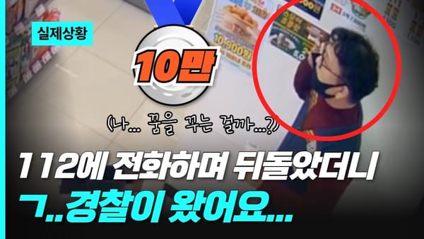 상세 분석 ㅣ 경찰청 영상이 조회수 1위를 할 수 있었던 이유 2가지!
