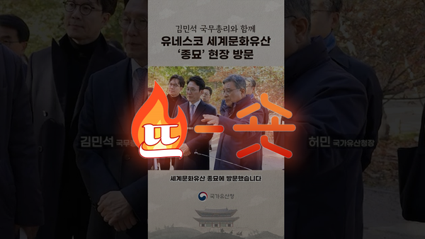 🔥뜨숏 ㅣ 국가유산청 쇼츠영상이 눈에 띈 이유는요~~~