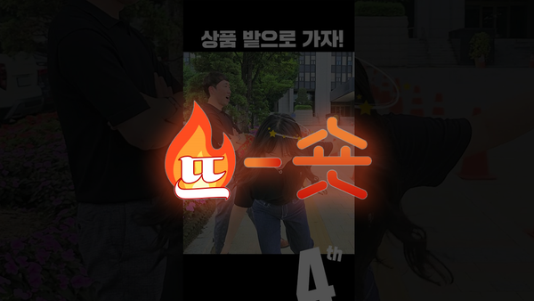 뜨숏 ㅣ '삐끼삐끼'를 아시나요? #shorts