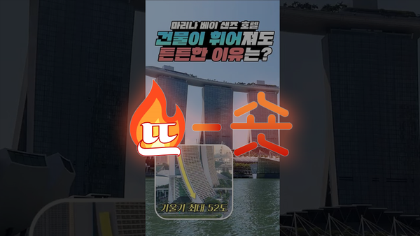 🔥뜨숏 ㅣ 공공스럽지 않은 국토부 쇼츠영상, 성과 좋은데?