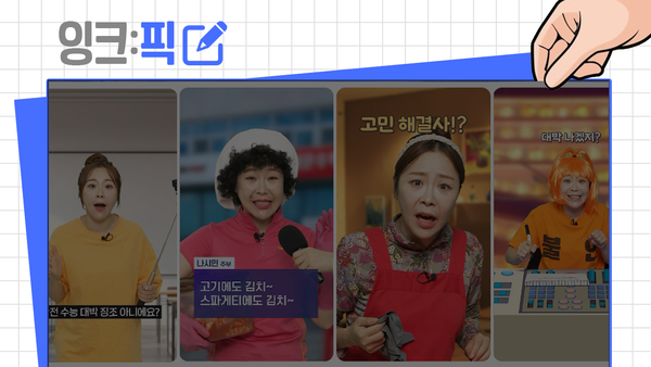 잉크픽 ㅣ 기획재정부는 '상황극 맛집'?